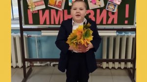 Поздравление от начальной школы с юбилеем гимназии!