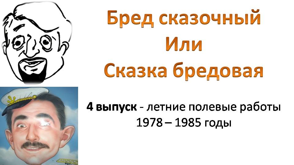 Летние полевые работы 1978 -1985 Северной Гидрографической экспедиции