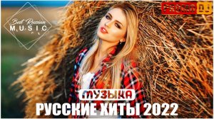 RUSSIAN MUSIC MIX 2022 #1 ? Best Russian Remix 2022 ? Русские Хиты 2022 Новинки ? Music 2022