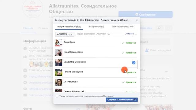 Как пригласить друзей в группу и на страницу в ФЕЙСБУКЕ. смотреть онлайн