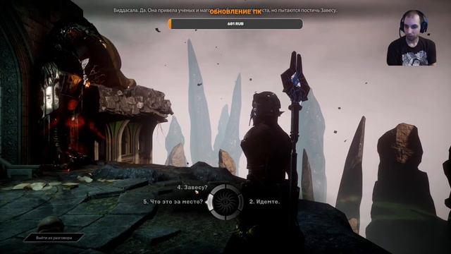 Инквизиция Эры драконов. Прохождение Dragon Age: Inquisition. DLC Чужак