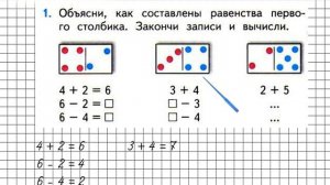 Страница 31 Задание 1 – Математика 1 класс (Моро) Часть 2