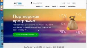 Payeer , Пайер кошелек, обмен валюты, вывод валюты, Регистрация , заработок