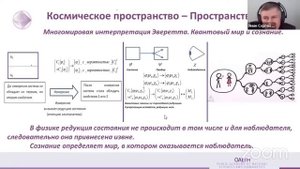 Будущее человечества в контексте наших представлений о структуре Мироздания. Янин С.Н.