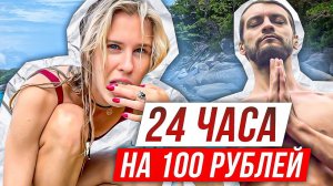 Выживаю в ДЖУНГЛЯХ ГОА с Иисусом 24 часа на сотку | Jesus in Zen