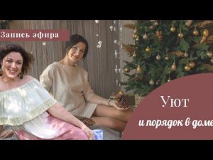 Как навести порядок?