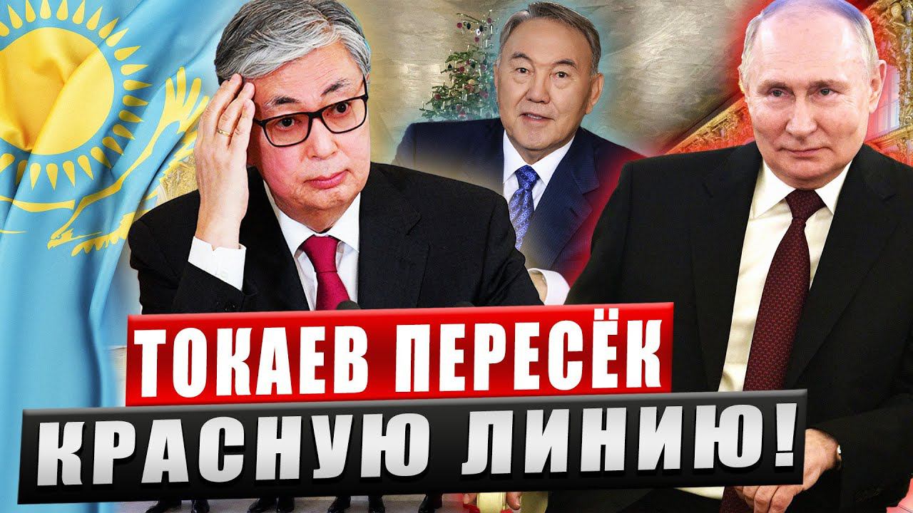 Президент Сожалеет! Необычное поведение Токаева с Путиным