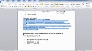 3. Табуляция в MS Word