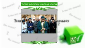 Намаз опора религии. Второе условие намаза