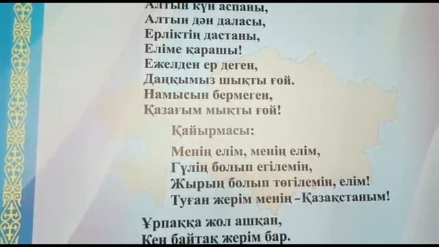 День государственных символов РК смотреть онлайн
