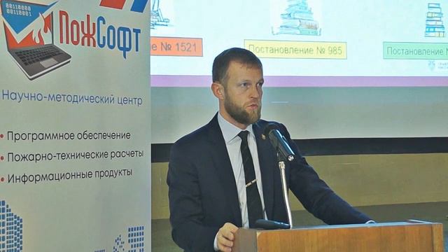 Выступление Александра Красавина на конференции «ПожСофт-2021»
