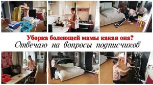 Легкая мотивация на уборку в квартире Отвечаю на вопросы подписчиков