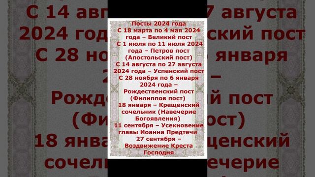 соблюдаем Пост в 2024 году