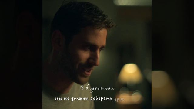 Мы должны доверять друг другу | Моменты из сериалов и фильмов смотреть онлайн