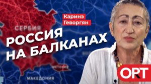 Как Турция расширяет свое влияние на Балканах? Почему это противоречит интересам России?