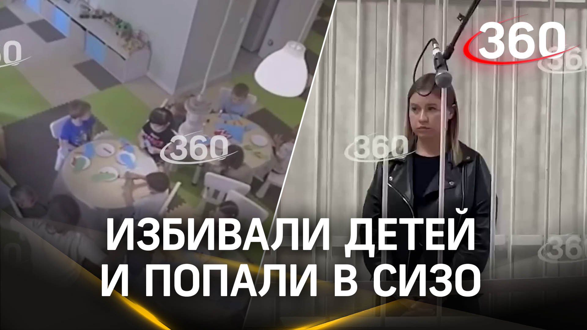 Такой вот «Маленький принц»:воспитателей арестовали за избиение детей. Кадры с камер видеонаблюдения