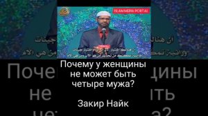 Почему у Женщин не Может быть Четыре Мужа?