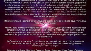 ⚦ МАКСИМ. Значение Толкование имени
