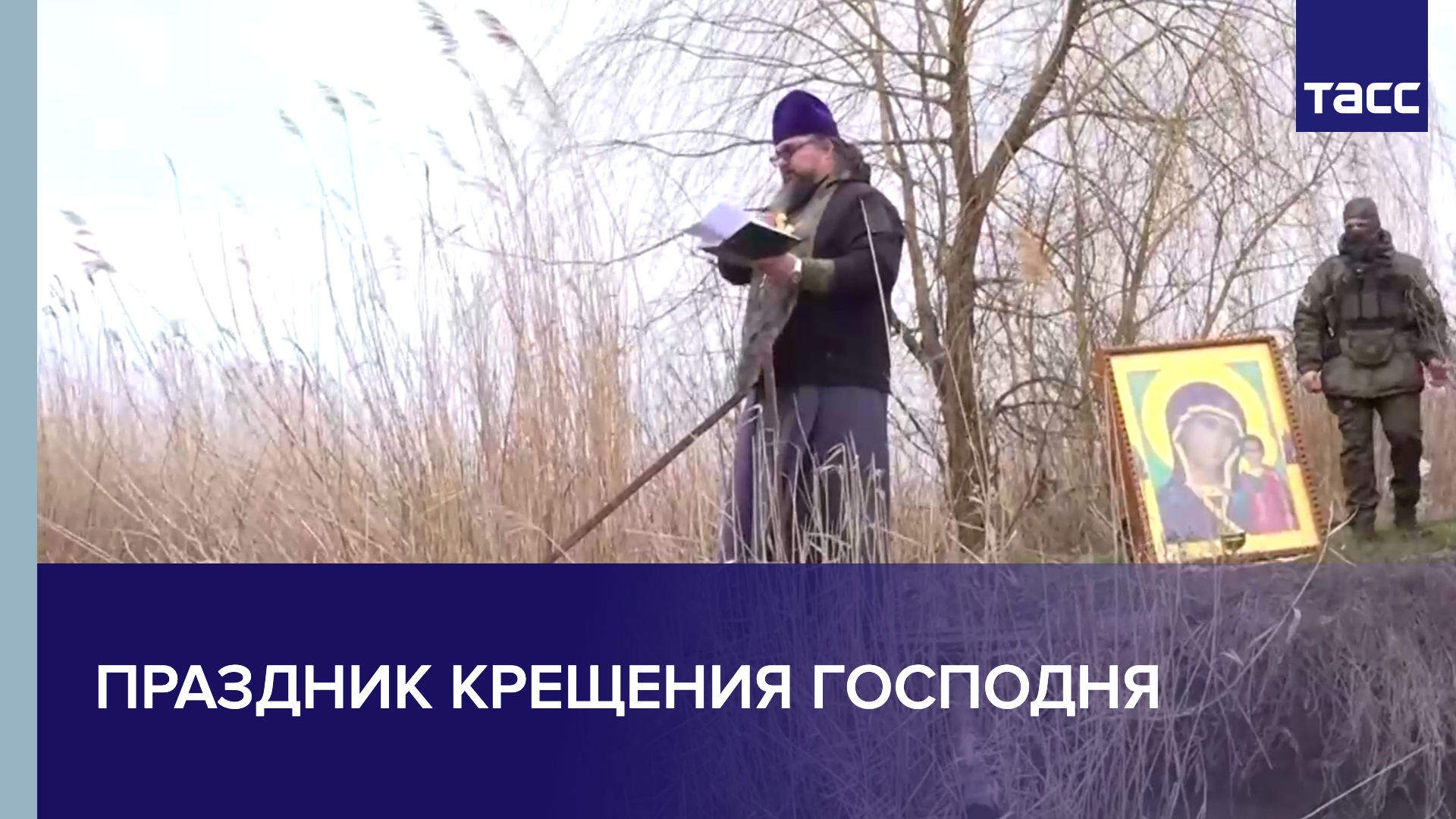Праздник Крещения Господня #shorts