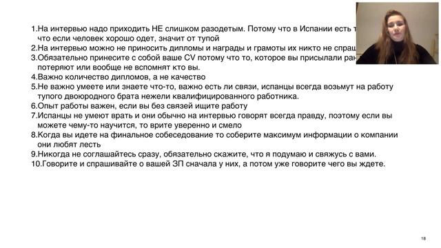 Елена Манухина. Как избежать ошибок при переезде в Испанию смотреть онлайн