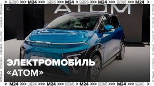 35 тыс россиян оформили предзаказ на электромобиль "Атом": "Техно" - Москва 24