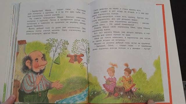 Софья Прокофьева. Маша и Ойка. 5 часть. смотреть онлайн