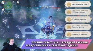 Геншин Импакт #132 ➤ Всеядные гурманы ➤ Все достижения и секретное задание мира ➤ Genshin Impact