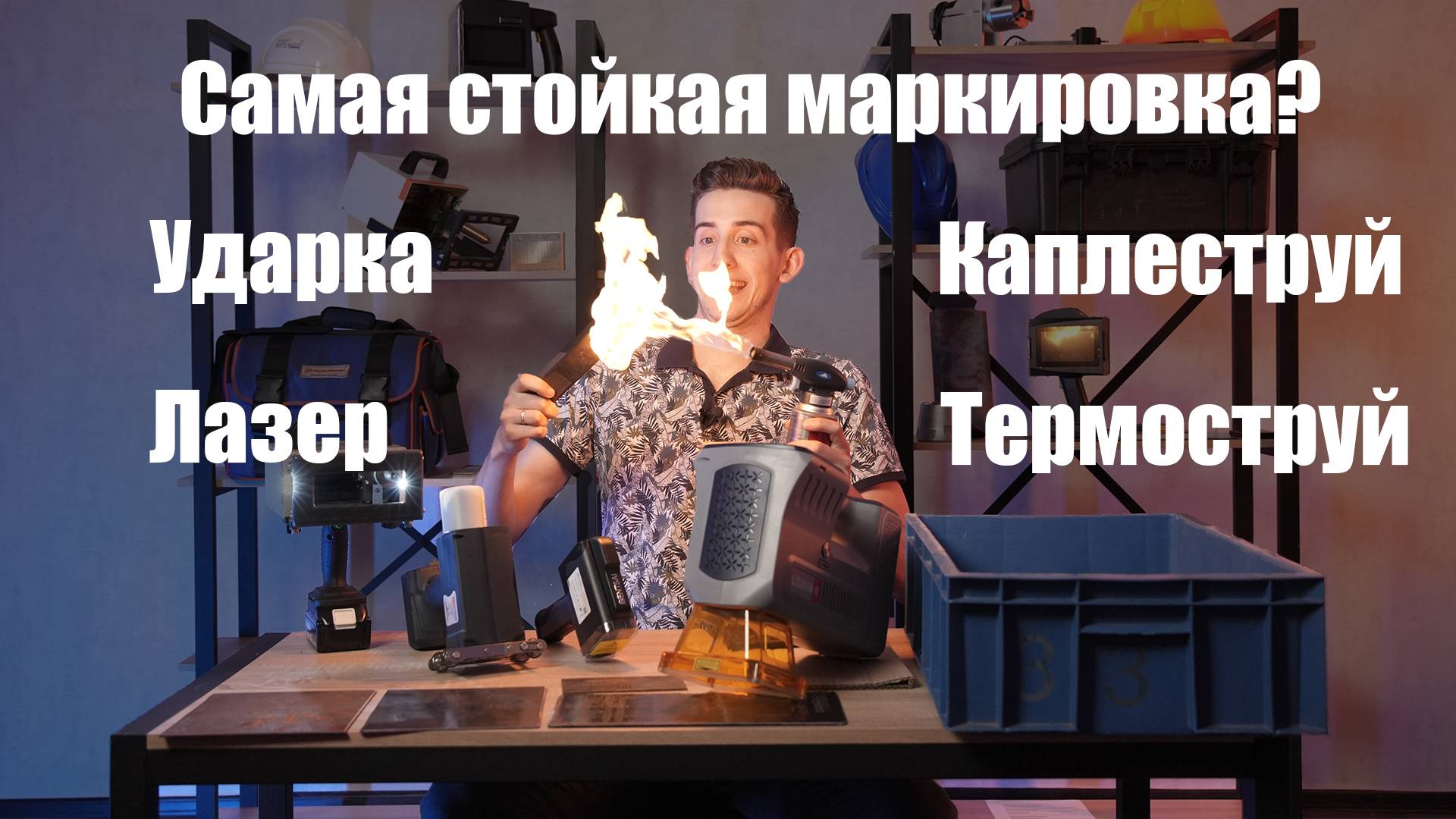 Сравнение стойкости маркировки - трение нагрев, стирание смотреть онлайн