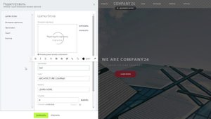 Как сменить фон в Битрикс24 сайты