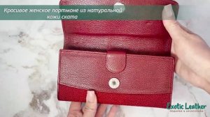 Красивое женское портмоне из натуральной кожи ската