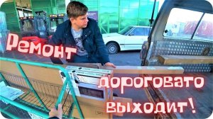 Опять потратились в Леруа