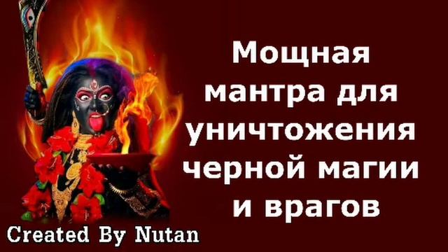 Мощная Шива-мантра для удаления демонических сил