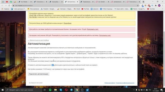 Как настроить рассылку по личным сообщениям вконтакте | Обзор сервиса Soc Master и Soc Sender