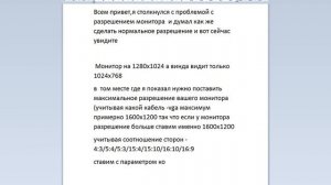 Что Делать Если Windows  определяет не правильн разрешение монитора