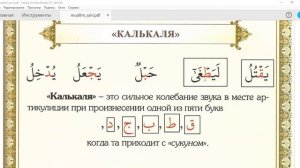 (11) ПРАВИЛО КАЛЬКАЛЯ В КОРАНЕ #таджвид