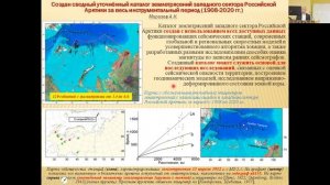 Ученый совет ИФЗ РАН 08.12.2021