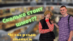 Сколько стоит шмот? |Парень живет на 3к в месяц|