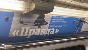 3 именных поезда метро (2 на АПЛ, 1 на СЛ)