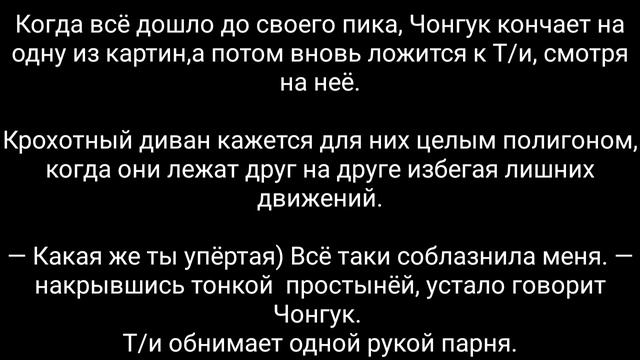 Представь Что Твой Парень Чонгук | 18+  у Чонгука в доме | Если бы Т/и выбрала Чонгука | Конец №2