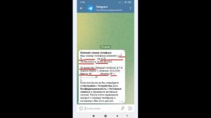 Как изменить номер в Телеграмме ?