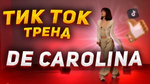 ТИК ТОК ТРЕНД | DE CAROLINA