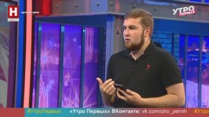 Степан Амелин. «Что произошло, пока вы отдыхали» | УТРО ПЕРВЫХ