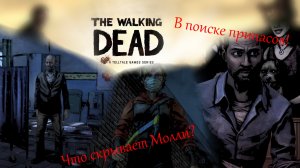 ЧТО СКРЫВАЕТ МОЛЛИ? В ПОИСКЕ ПРИПАСОВ! (ПРОХОЖДЕНИЕ THE WALKING DEAD DEFINITIVE EDITION #13)