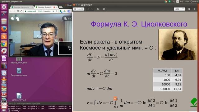 Второй закон Ньютона. Формула Циолковского. смотреть онлайн