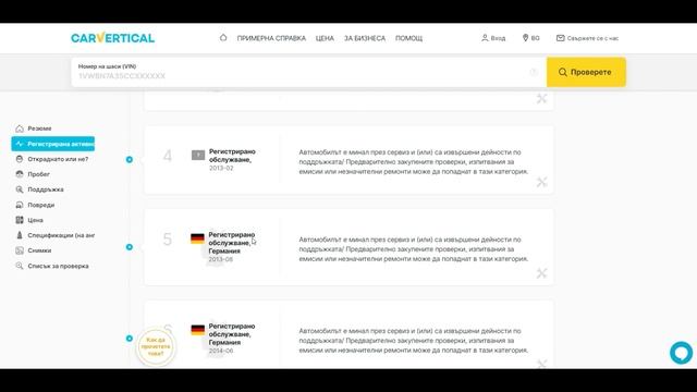 Проверка на ВИН номер (VIN номер) на автомобил