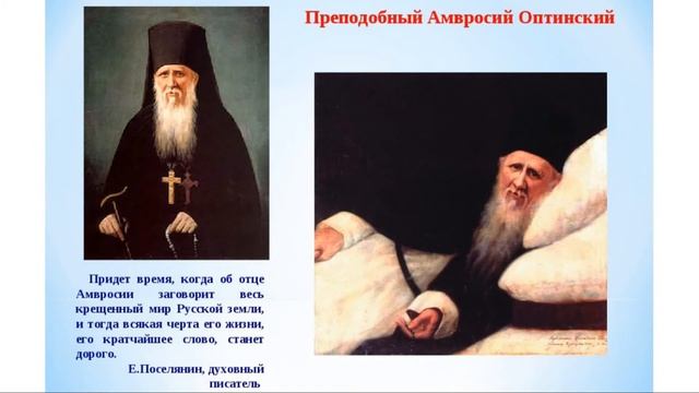 Преподобные Оптинские старцы/ ЖИТИЕ ПРЕПОДОБНОГО СТАРЦА ОПНИНСКОГО АМВРОСИЯ (ГРЕНКОГО).