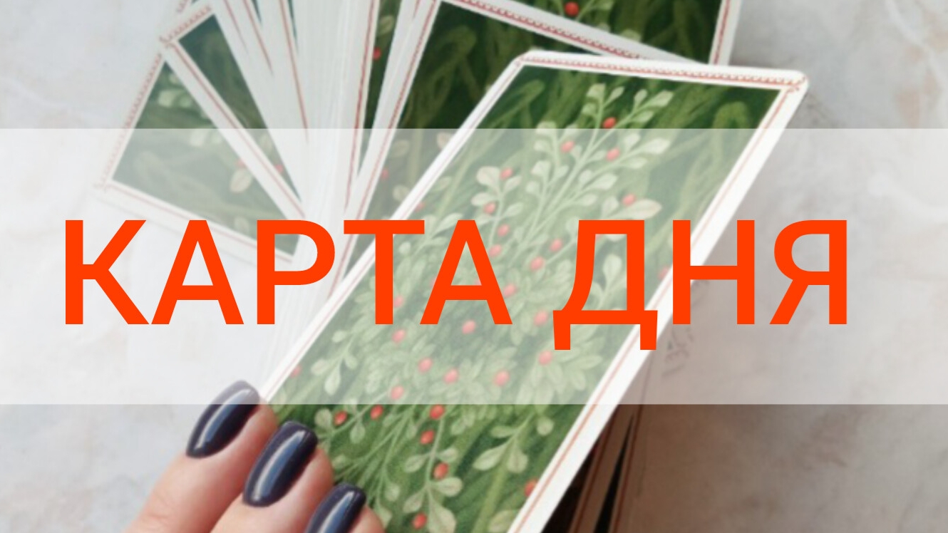 Карта дня на 29 августа