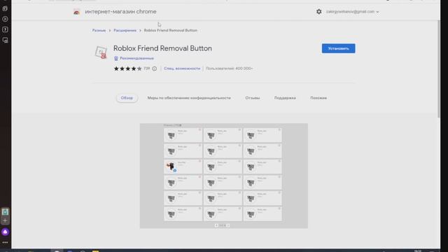 как быстро удалить друзей в роблокс смотреть онлайн
