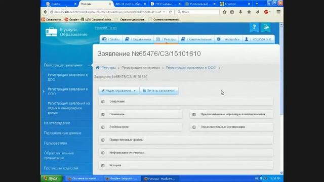 Обучение по новой версии модуля Е-услуг смотреть онлайн