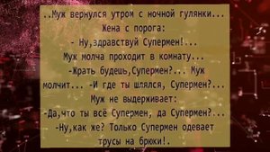 Смешные анекдоты  сборник